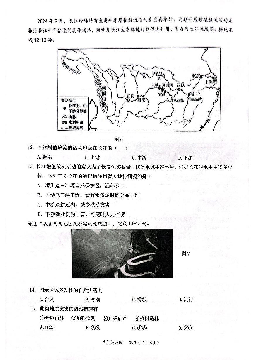 广西壮族自治区贵港市港北区2025-2026学年八年级上学期期中地理试题第3页