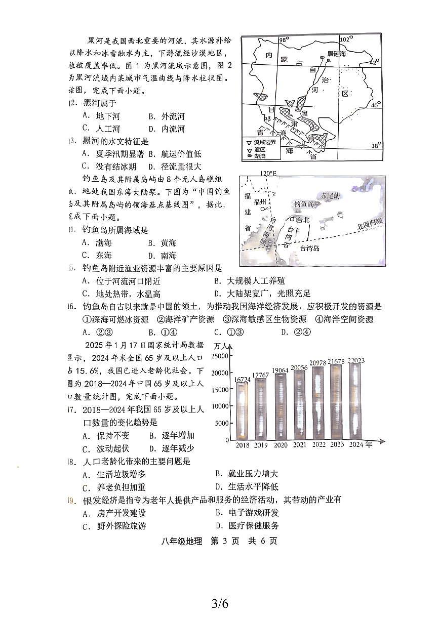 河北省唐山市路北区+2025-2026学年八年级上学期期中地理试题第3页