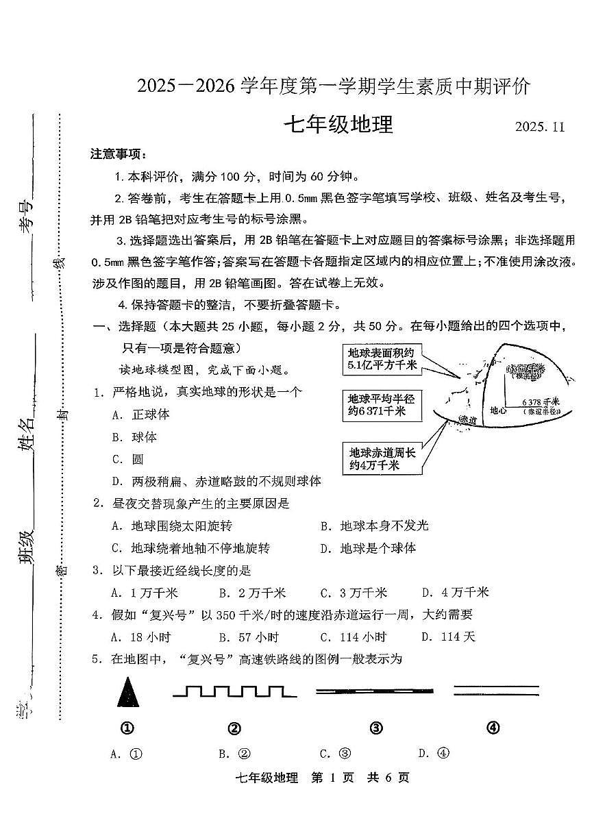 河北省唐山市路北区2025-2026学年七年级上学期期中地理试卷第1页