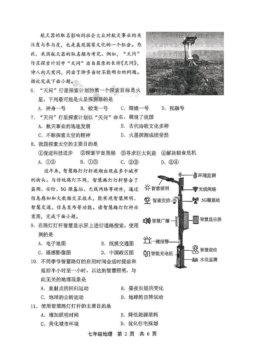 河北省唐山市路北区2025-2026学年七年级上学期期中地理试卷第2页
