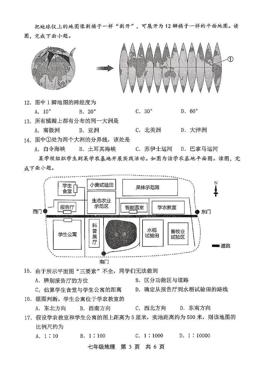 河北省唐山市路北区2025-2026学年七年级上学期期中地理试卷第3页
