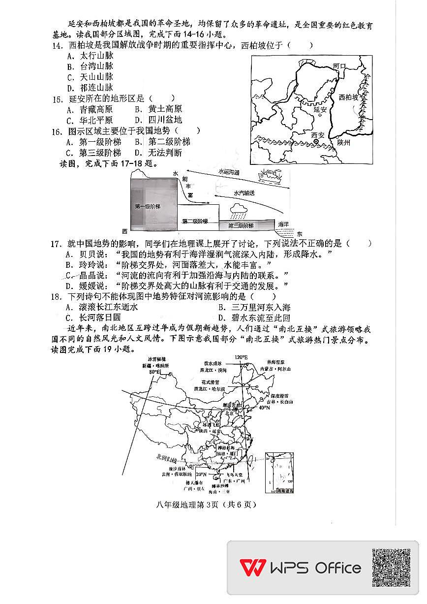 河北省邯郸市大名县2025-2026学年八年级上学期期中地理试卷第3页