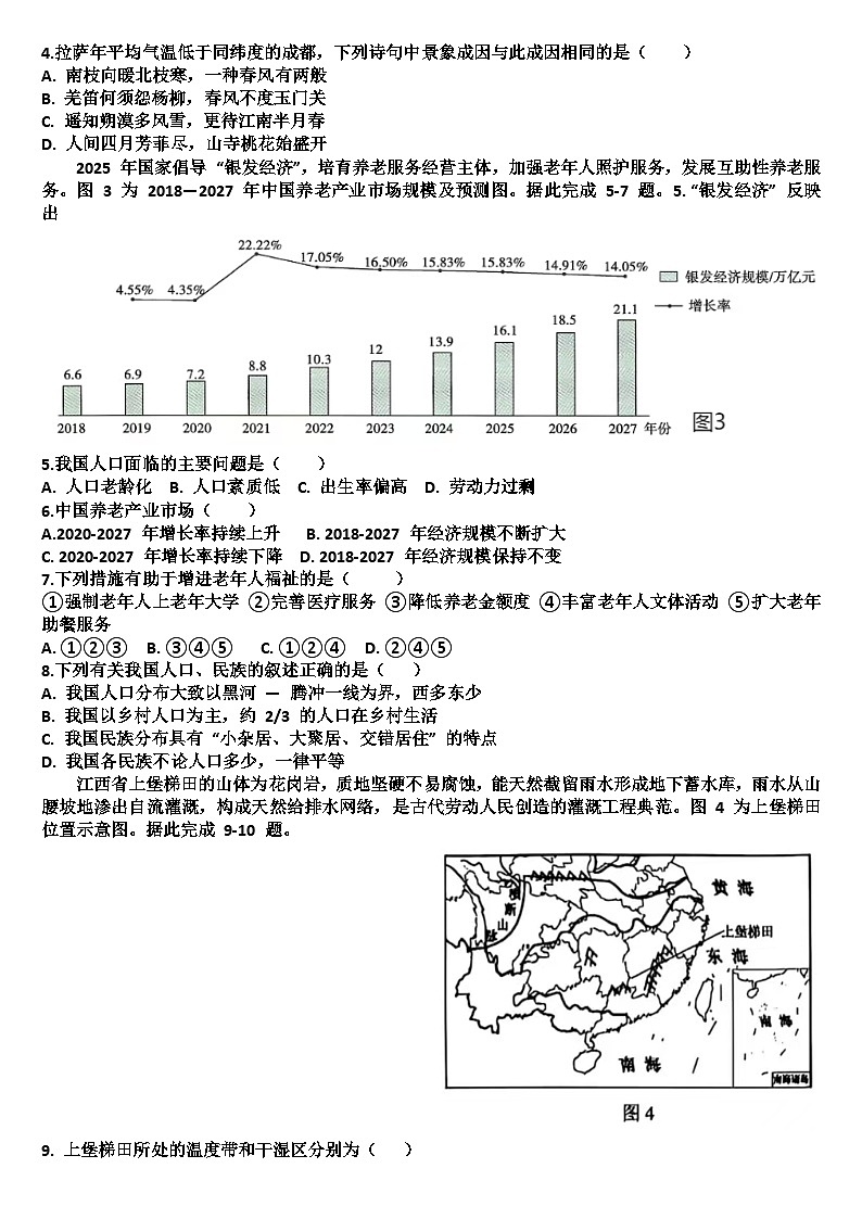 山东济南天桥区2025—2026学年八年级地理第一学期期中考试试题（含答案） - 副本 - 副本第2页