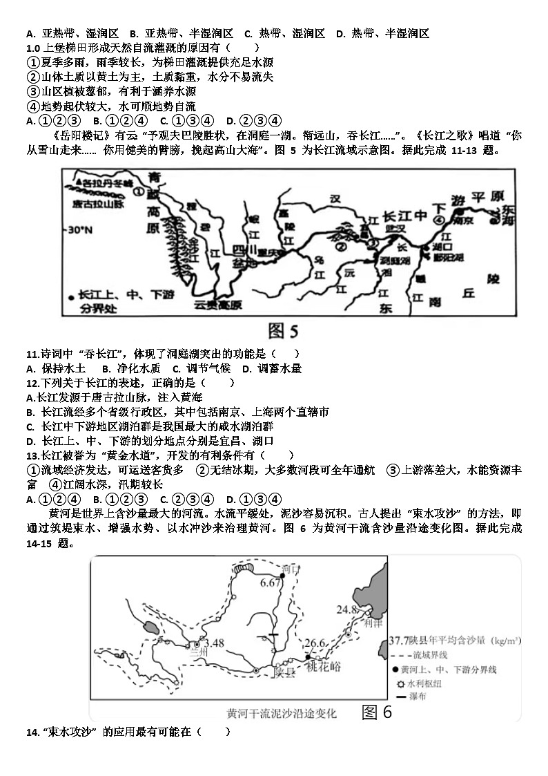 山东济南天桥区2025—2026学年八年级地理第一学期期中考试试题（含答案） - 副本 - 副本第3页