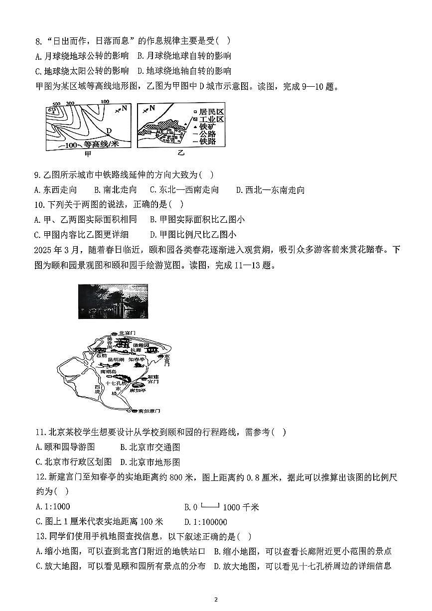 辽宁省鞍山市第二中学2025-2026学年第一学期七年级地理期中试卷（无答案）第2页