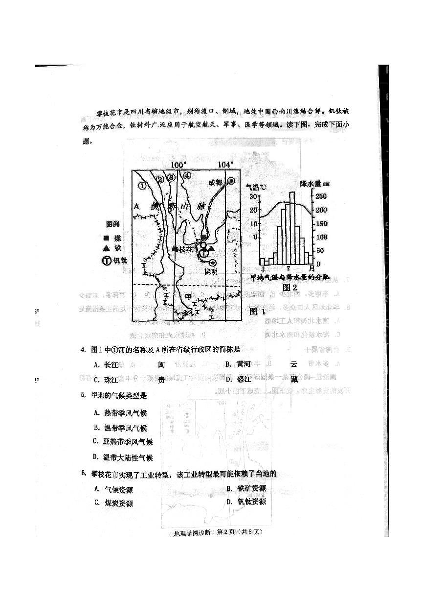辽宁省沈阳市大东区2025-2026学年八年级上学期期中地理试卷（无答案）第2页