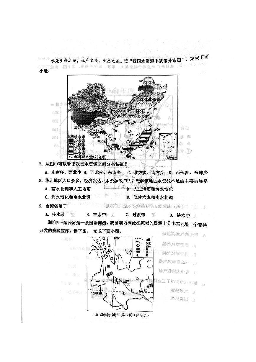 辽宁省沈阳市大东区2025-2026学年八年级上学期期中地理试卷（无答案）第3页