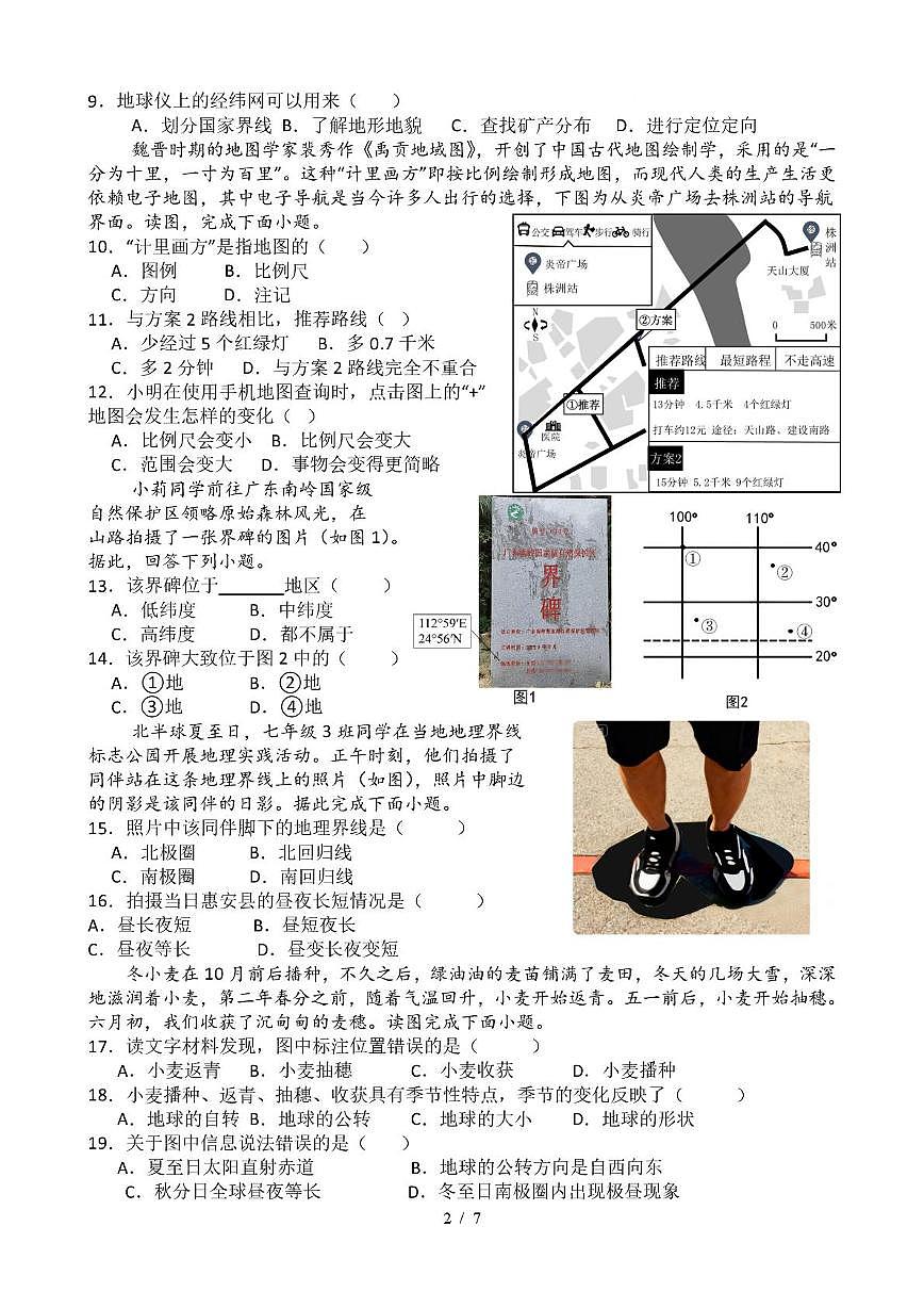 福建省 惠安县第一教研联盟2025-2026学年七年级上学期期中地理试卷第2页