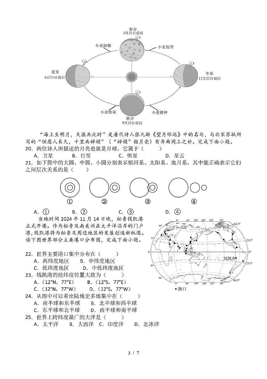 福建省 惠安县第一教研联盟2025-2026学年七年级上学期期中地理试卷第3页