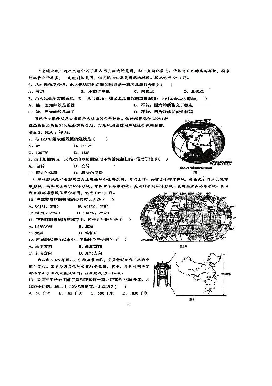 广东省潮州市潮安区2025-2026学年七年级上学期期中地理试题第2页