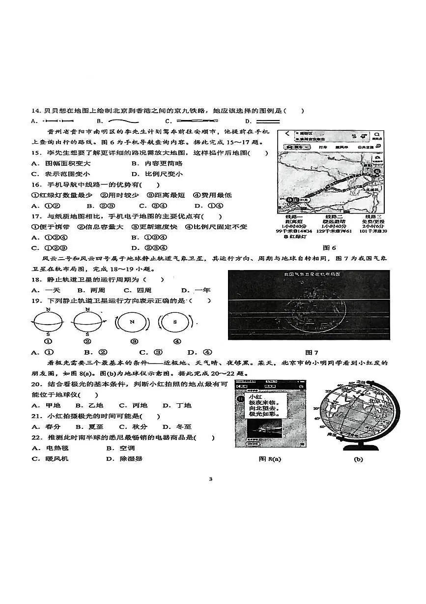 广东省潮州市潮安区2025-2026学年七年级上学期期中地理试题第3页