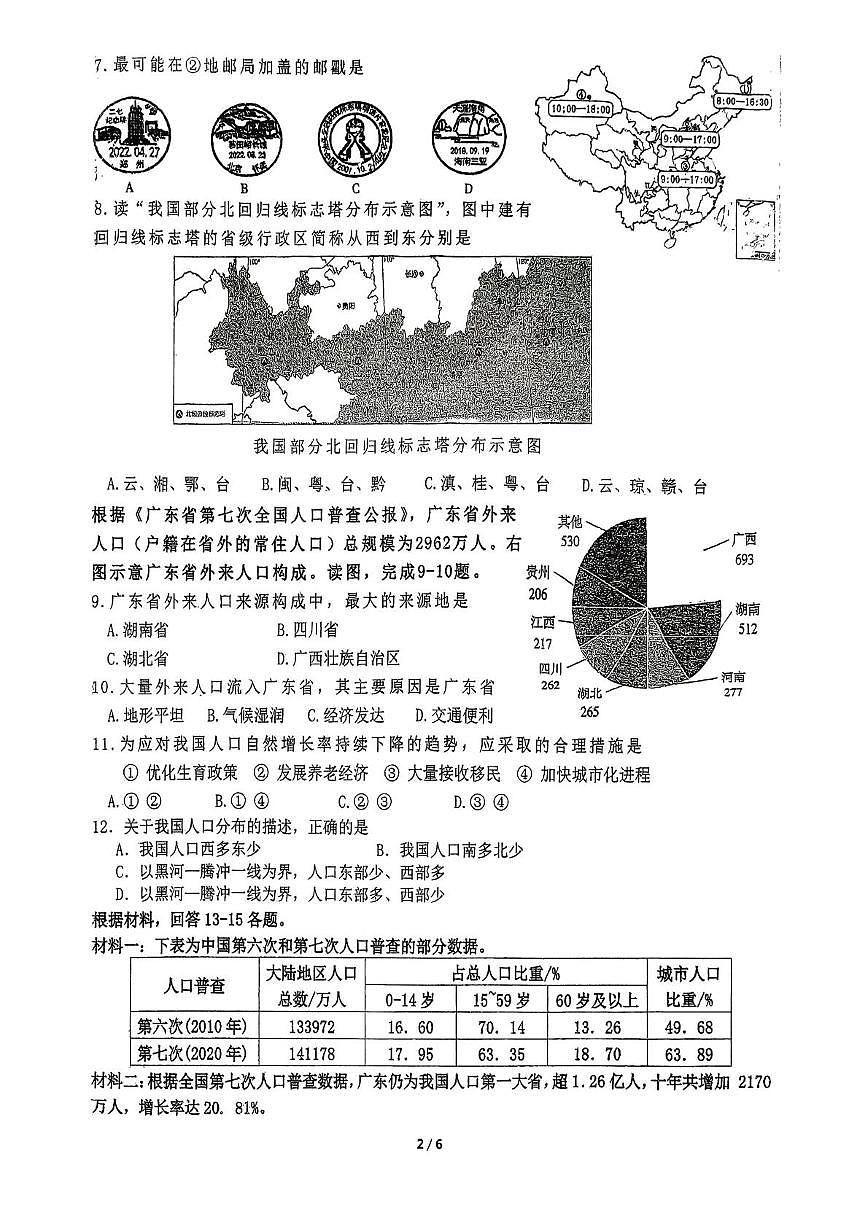 广东省广州市第八十九中学2025~2026学年八年级上学期期中考试地理试卷第2页