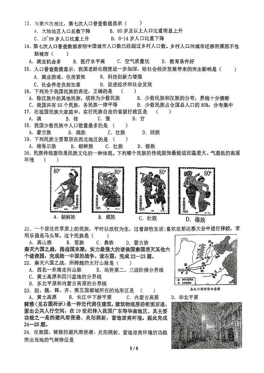 广东省广州市第八十九中学2025~2026学年八年级上学期期中考试地理试卷第3页