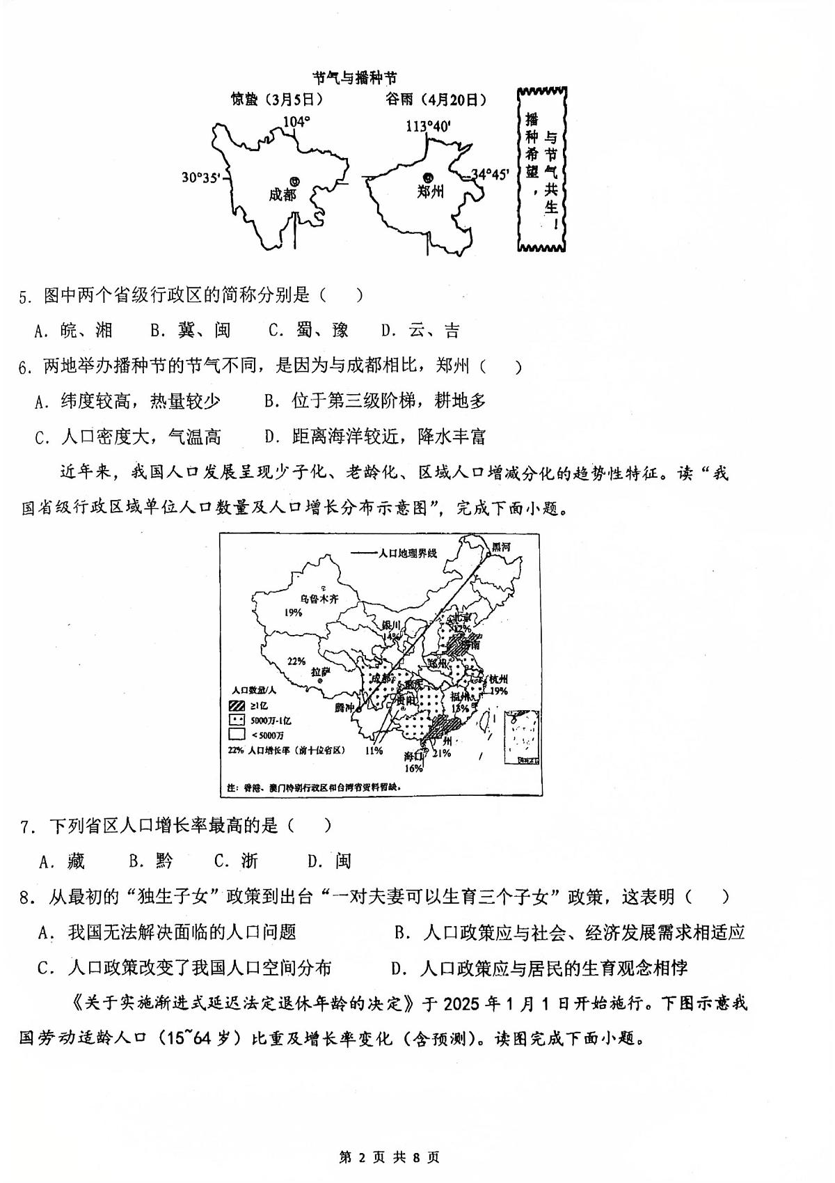 广东省清远市清新区第三中学教育集团2025-2026学年八年级上学期期中地理试题第2页
