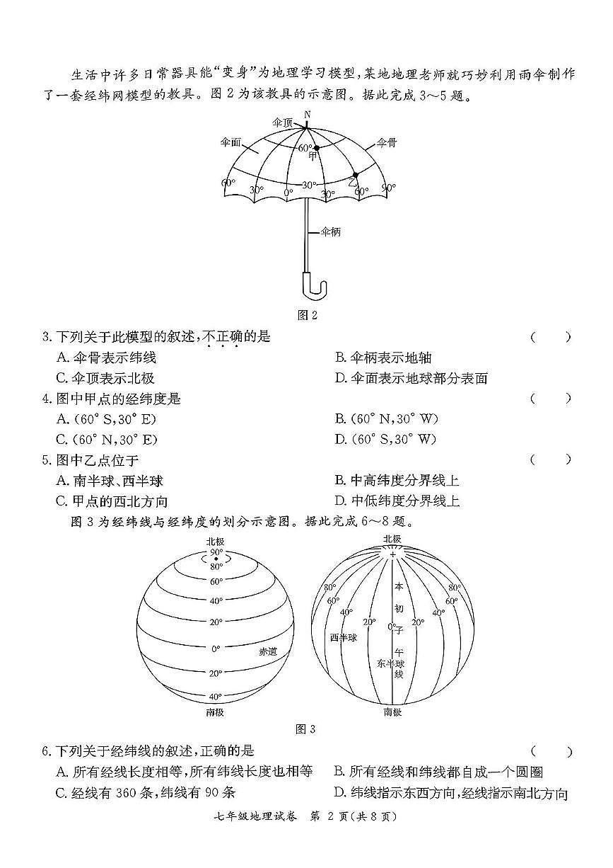 广东省河源市紫金县2025-2026学年七年级上学期期中地理试题第2页