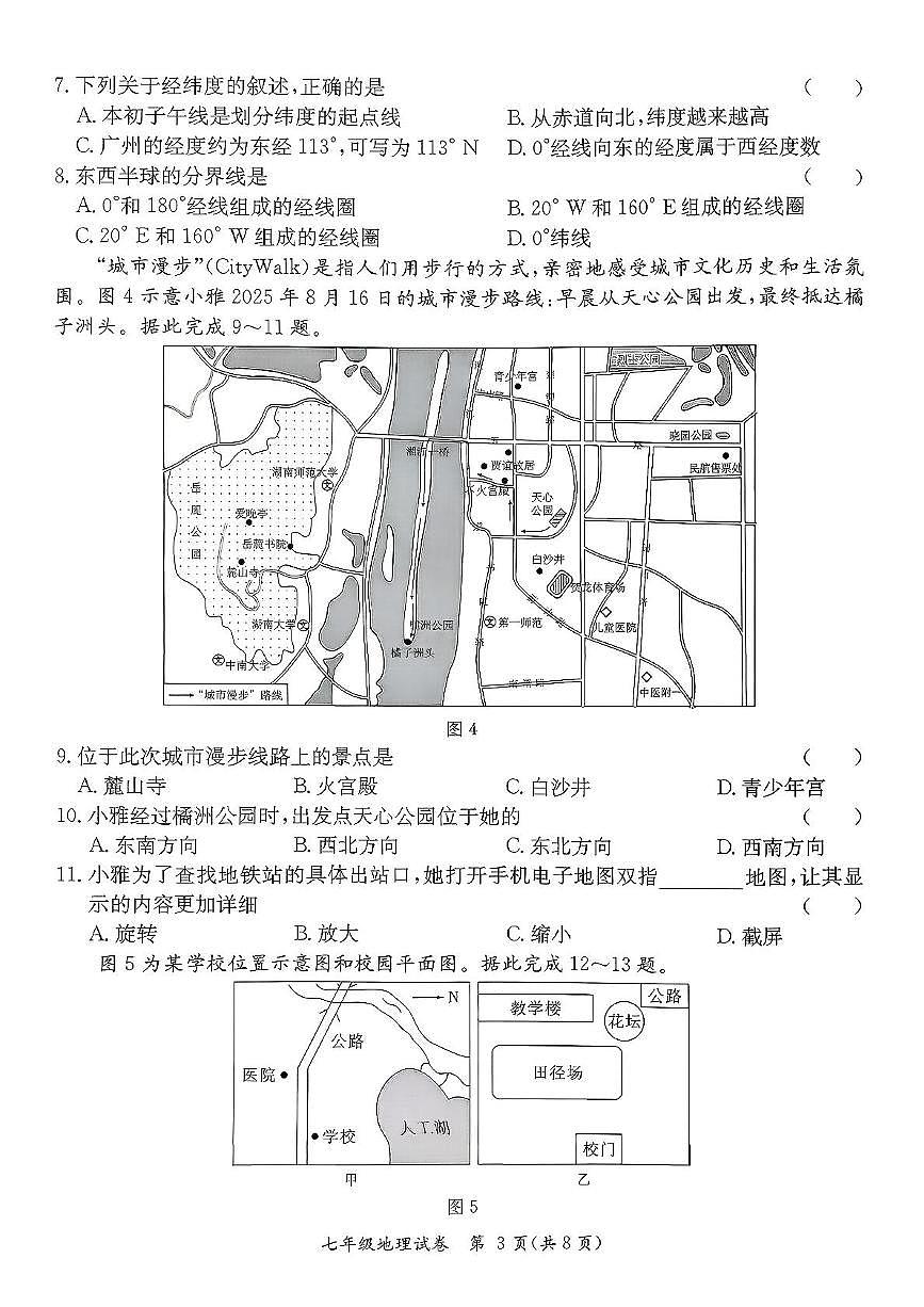 广东省河源市紫金县2025-2026学年七年级上学期期中地理试题第3页