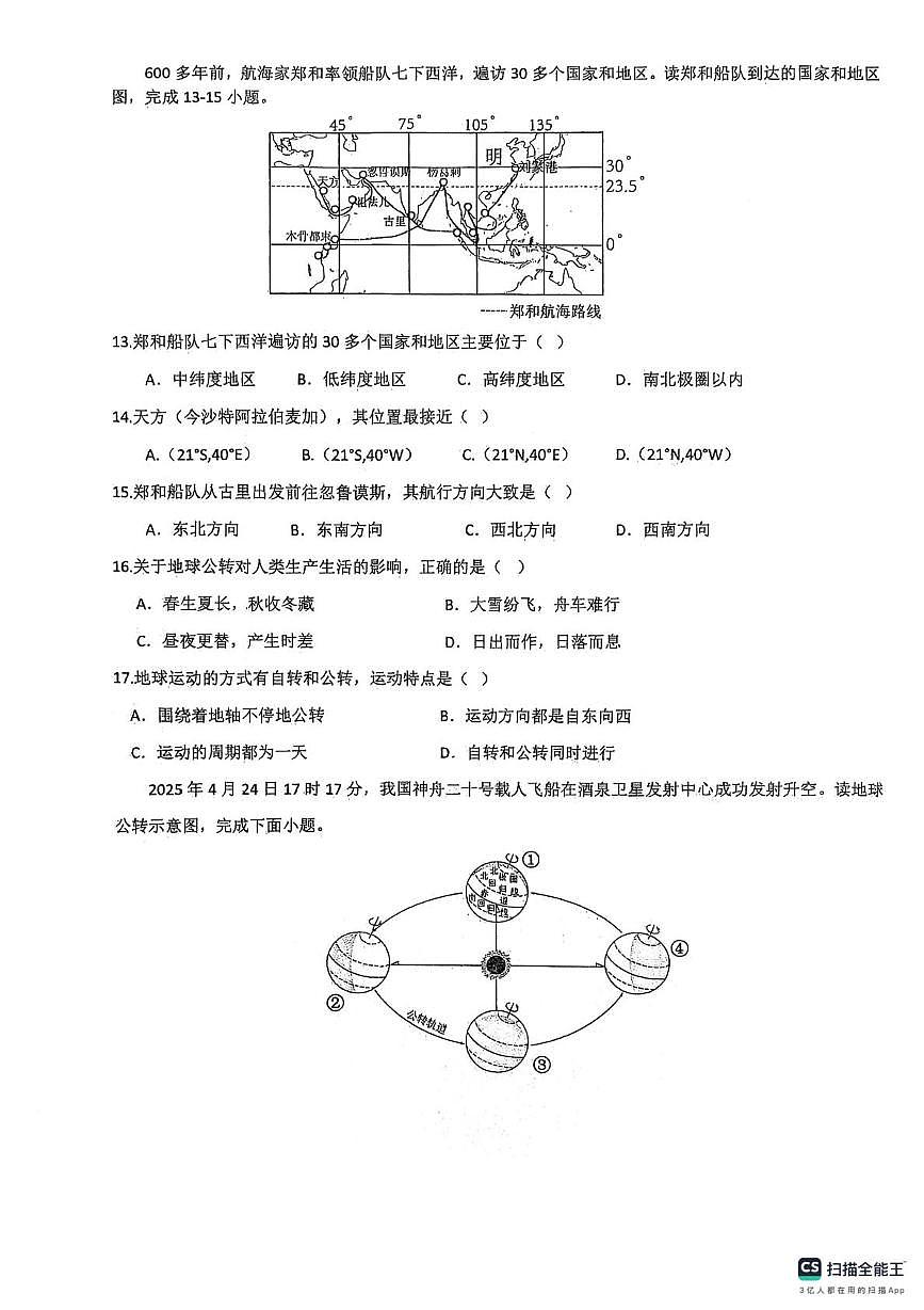 海南省省直辖县级行政单位乐东黎族自治县六校联考2025-2026学年七年级上学期期中地理试题第3页