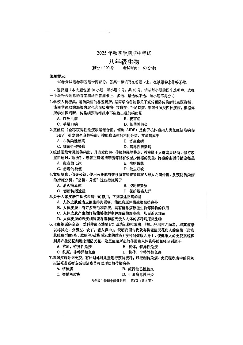 广西钦州市灵山县2025-2026学年八年级上学期11月期中地理•生物试题第1页