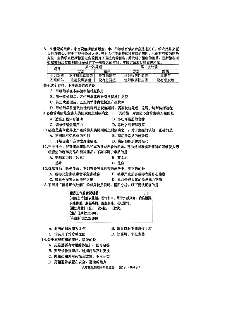 广西钦州市灵山县2025-2026学年八年级上学期11月期中地理•生物试题第2页