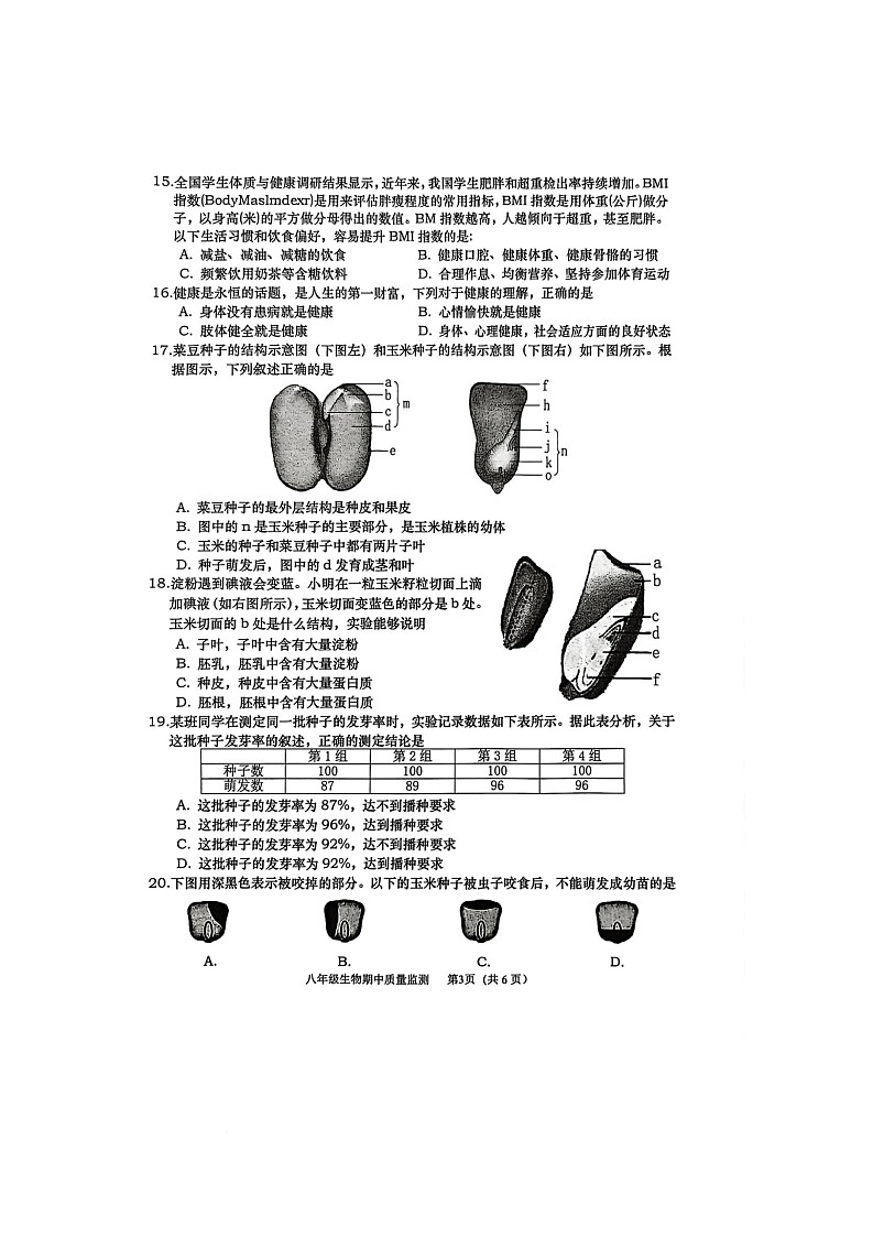 广西钦州市灵山县2025-2026学年八年级上学期11月期中地理•生物试题第3页