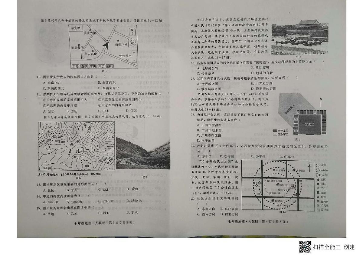 河北省邢台市信都区、襄都区2025-2026学年七年级上学期期中地理试题第2页