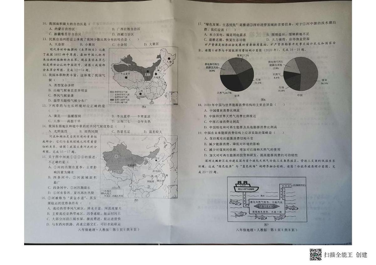 河北省邢台市信都区襄都区2025-2026学年八年级上学期期中地理试题第2页