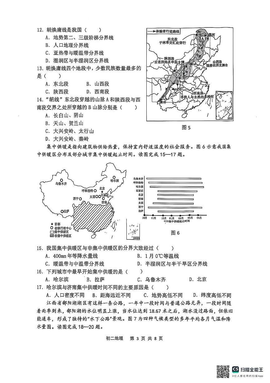 河北省石家庄市第四十八中学2025-2026学年八年级上学期期中地理试题第3页