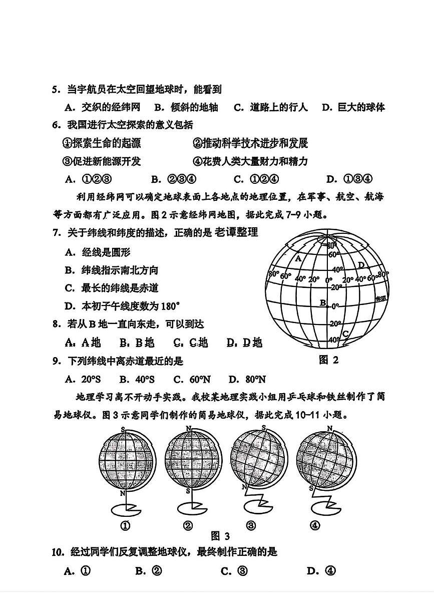 河北省石家庄外国语学校2025-2026学年七年级上学期期中地理试卷第2页
