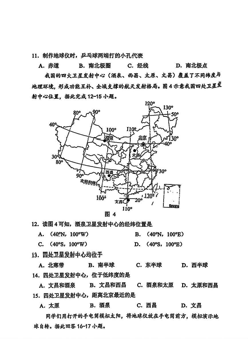 河北省石家庄外国语学校2025-2026学年七年级上学期期中地理试卷第3页