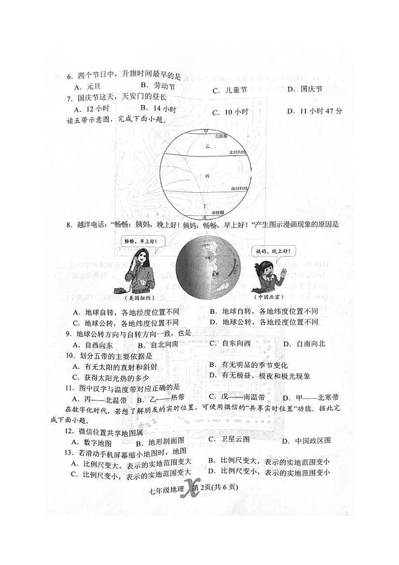河南省南阳市内乡县2025-2026学年七年级上学期期中地理试题第2页