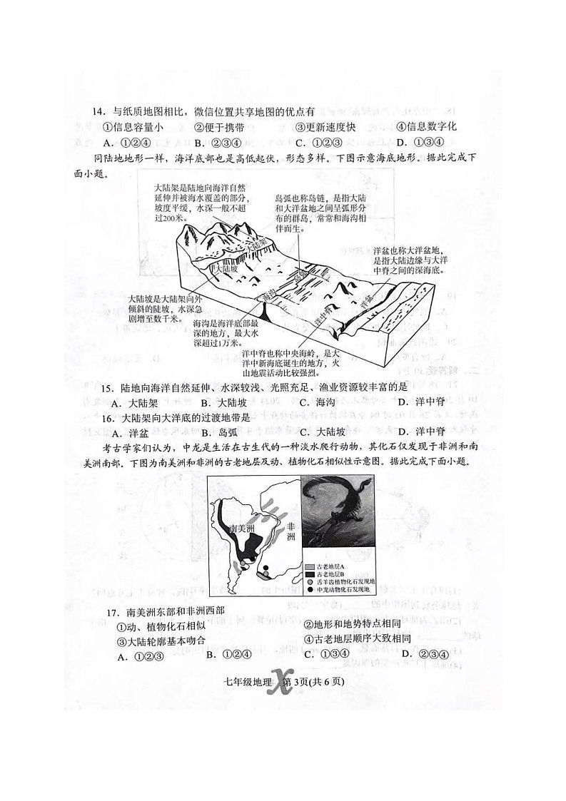 河南省南阳市内乡县2025-2026学年七年级上学期期中地理试题第3页