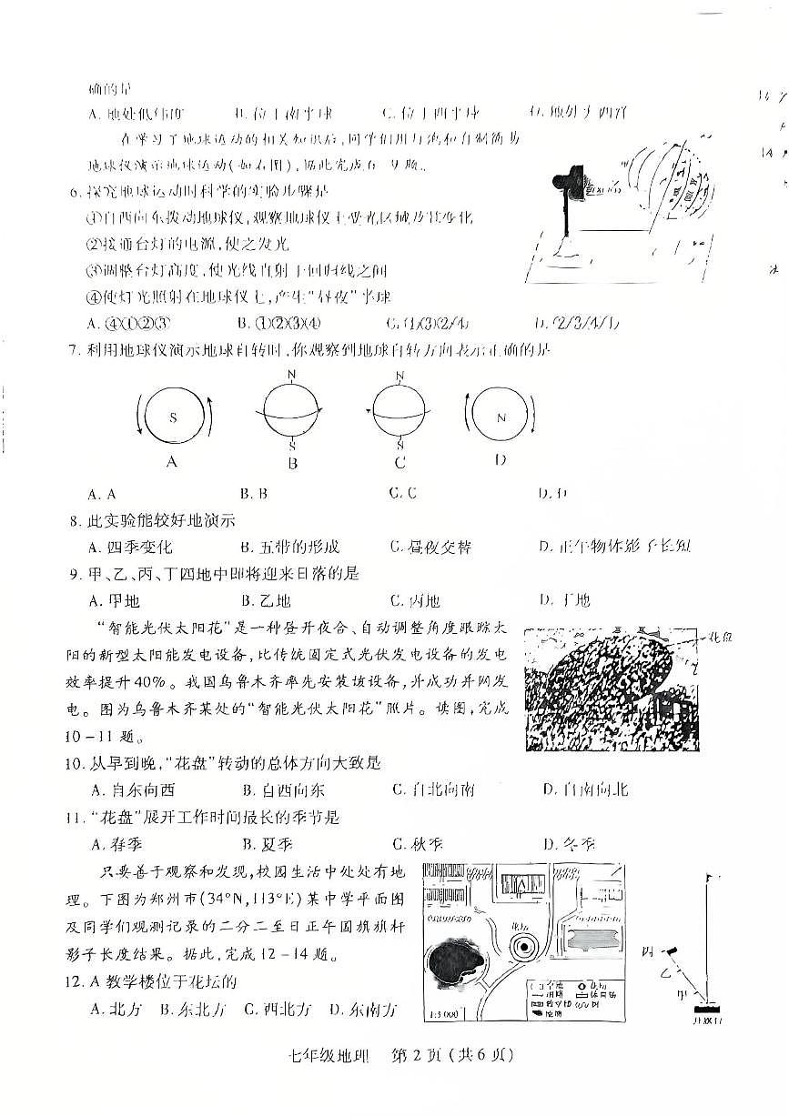 河南省洛阳市伊川县2025-2026学年七年级上学期期中地理试题第2页