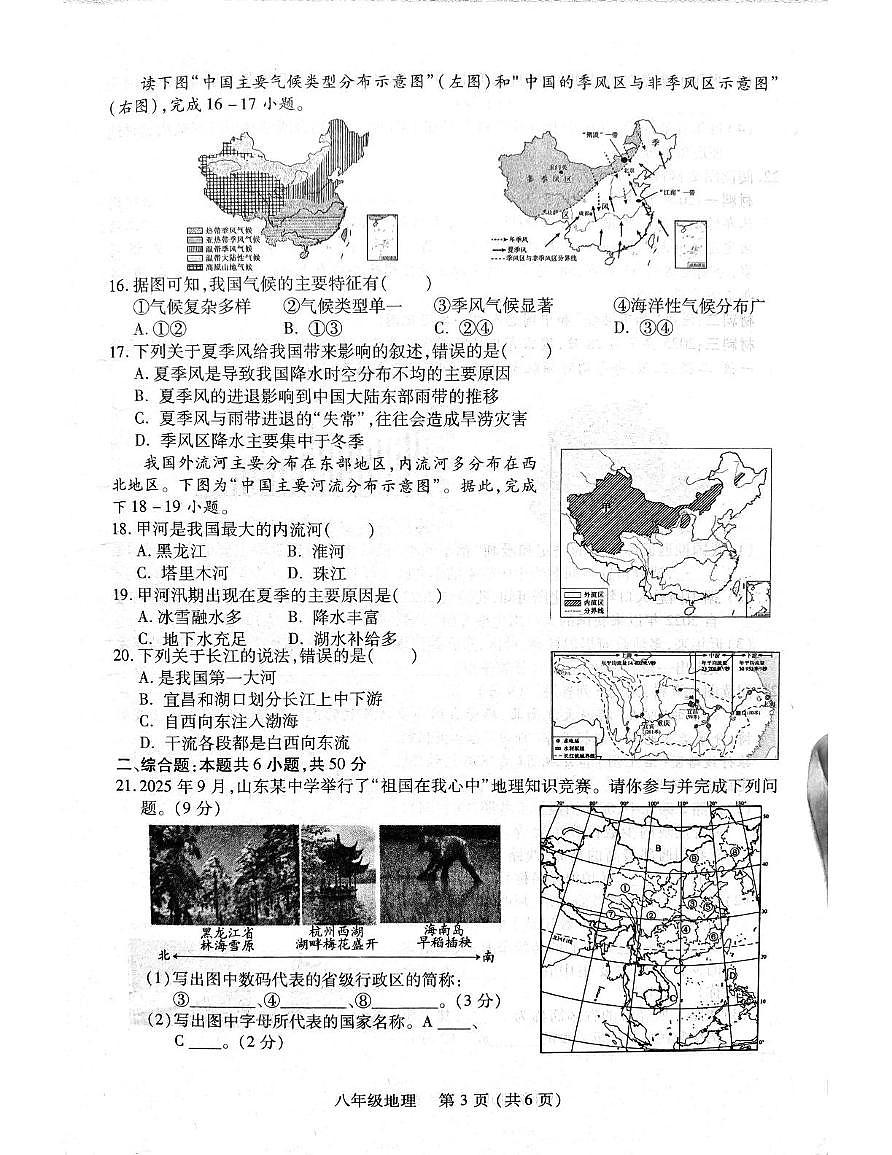 河南省洛阳市汝阳县2025-2026学年八年级上学期期中地理试题第3页
