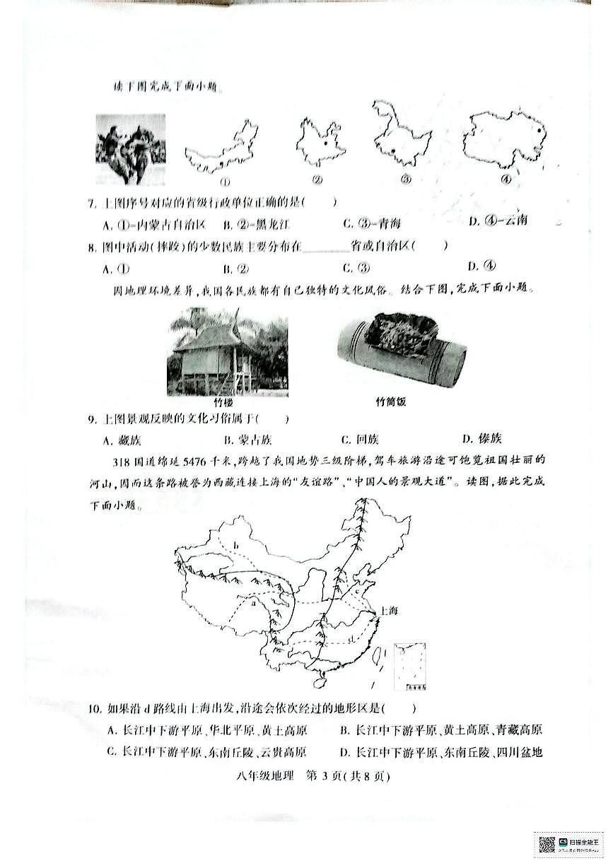 河南省许昌市长葛市第一初级中学2025-2026学年八年级上学期期中地理试题第3页