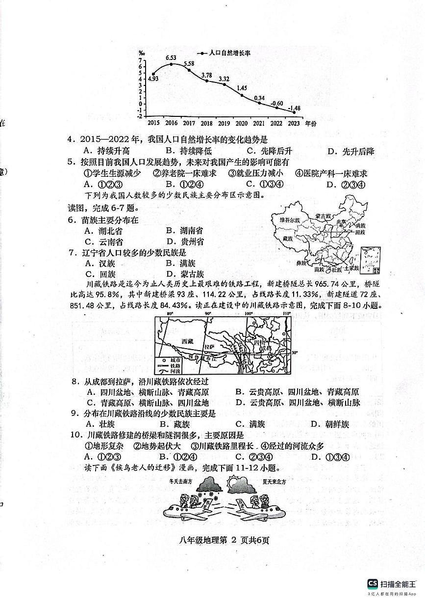 河南省南阳市社旗县2025-2026学年八年级上学期期中地理试题第2页