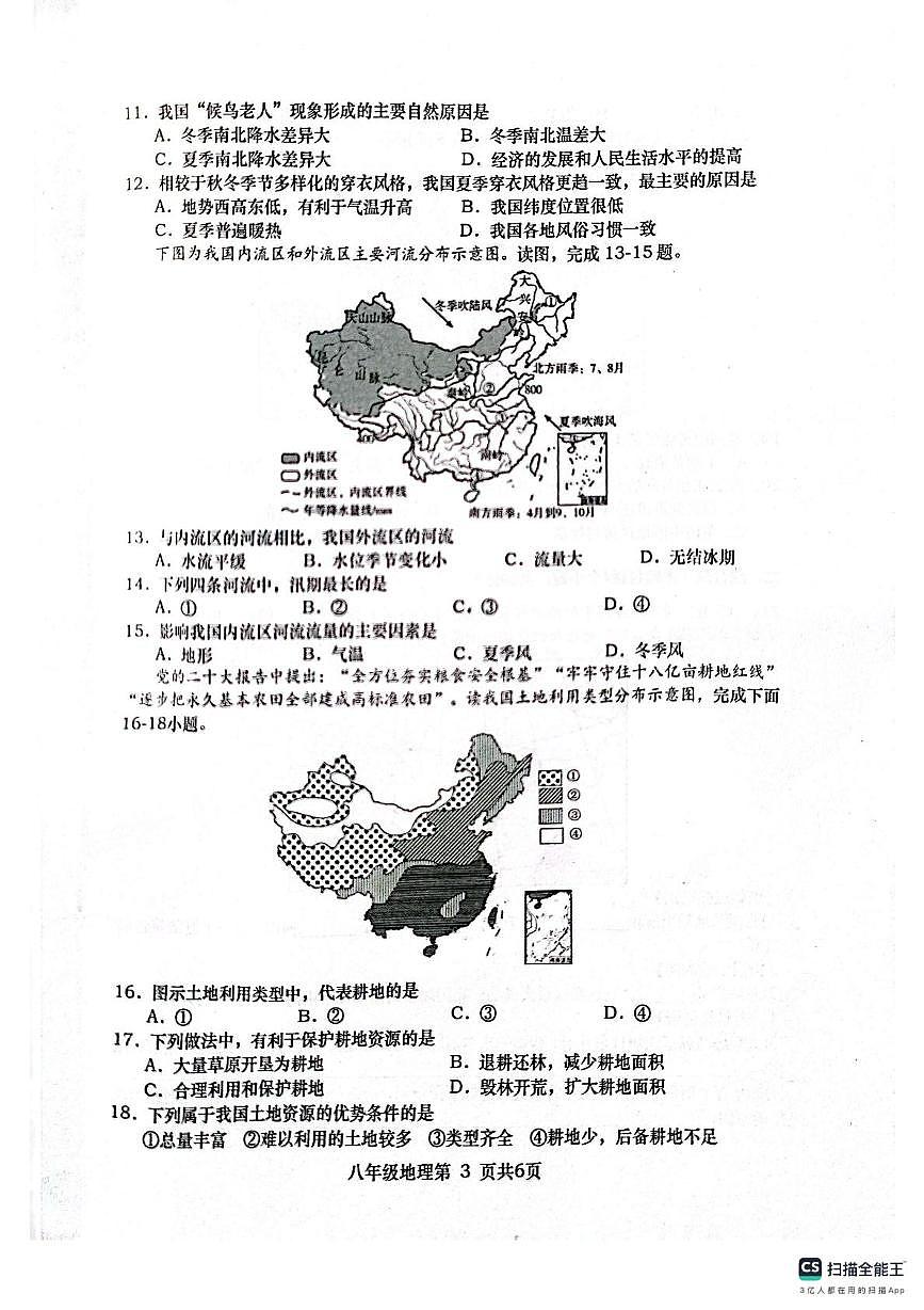 河南省南阳市社旗县2025-2026学年八年级上学期期中地理试题第3页