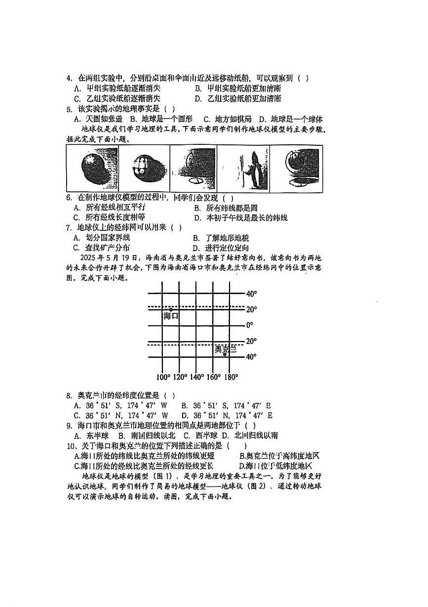 河南省郑州市郑州高新技术产业开发区三校联考2025-2026学年七年级上学期期中地理试题第2页