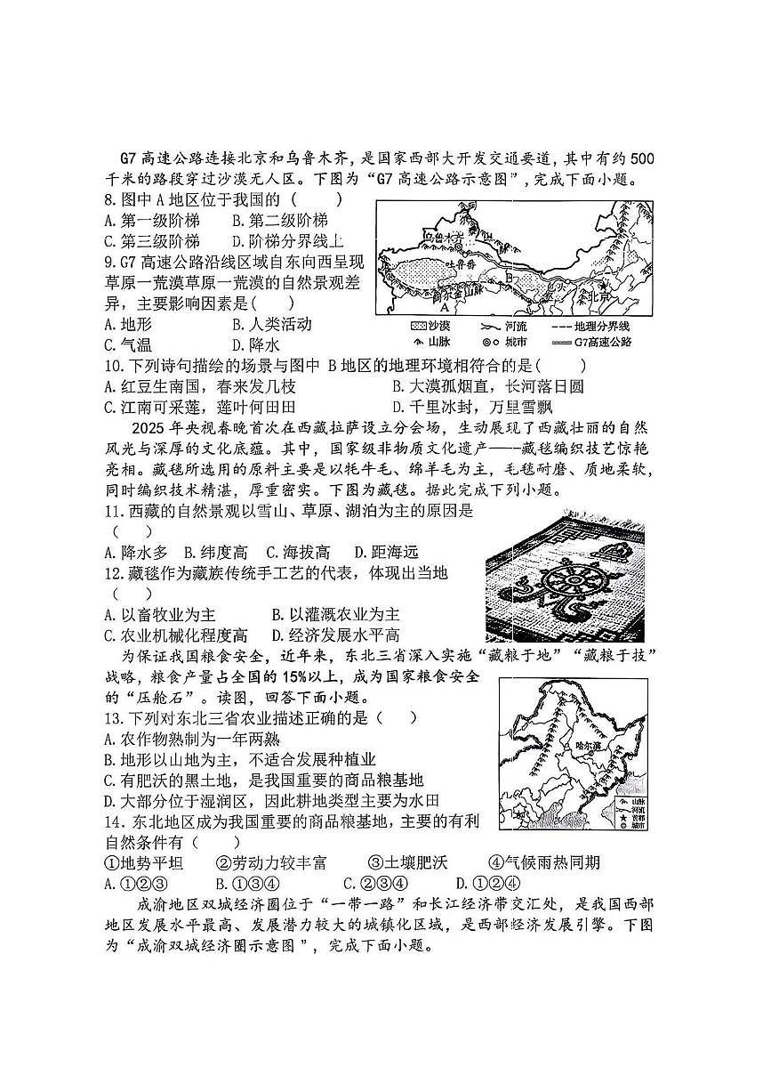 黑龙江省哈尔滨虹桥中学2025-2026学年八年级上学期期中地理试卷第2页