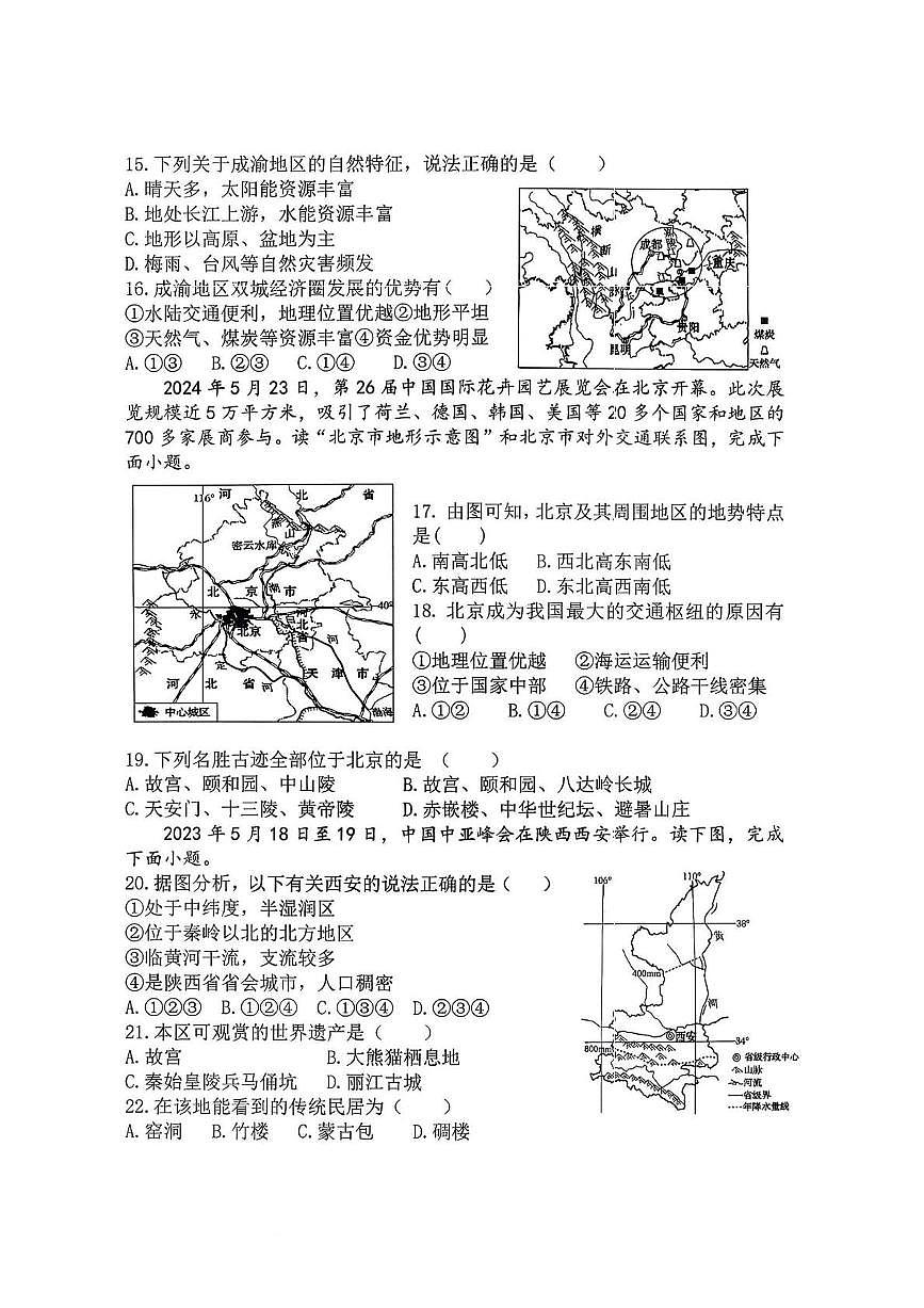 黑龙江省哈尔滨虹桥中学2025-2026学年八年级上学期期中地理试卷第3页