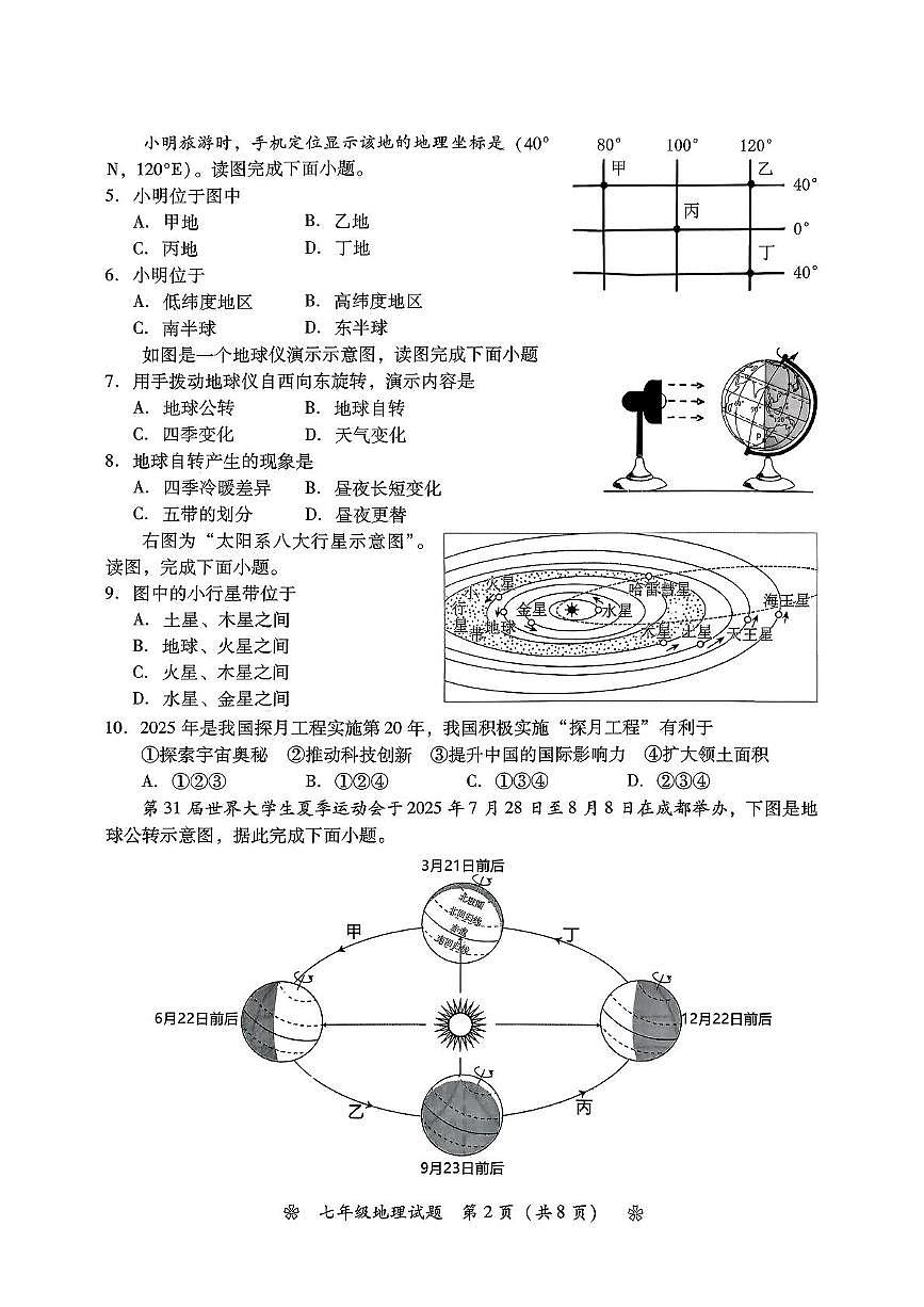 湖南省衡阳市蒸湘区2025-2026学年七年级上学期期中地理试题第2页