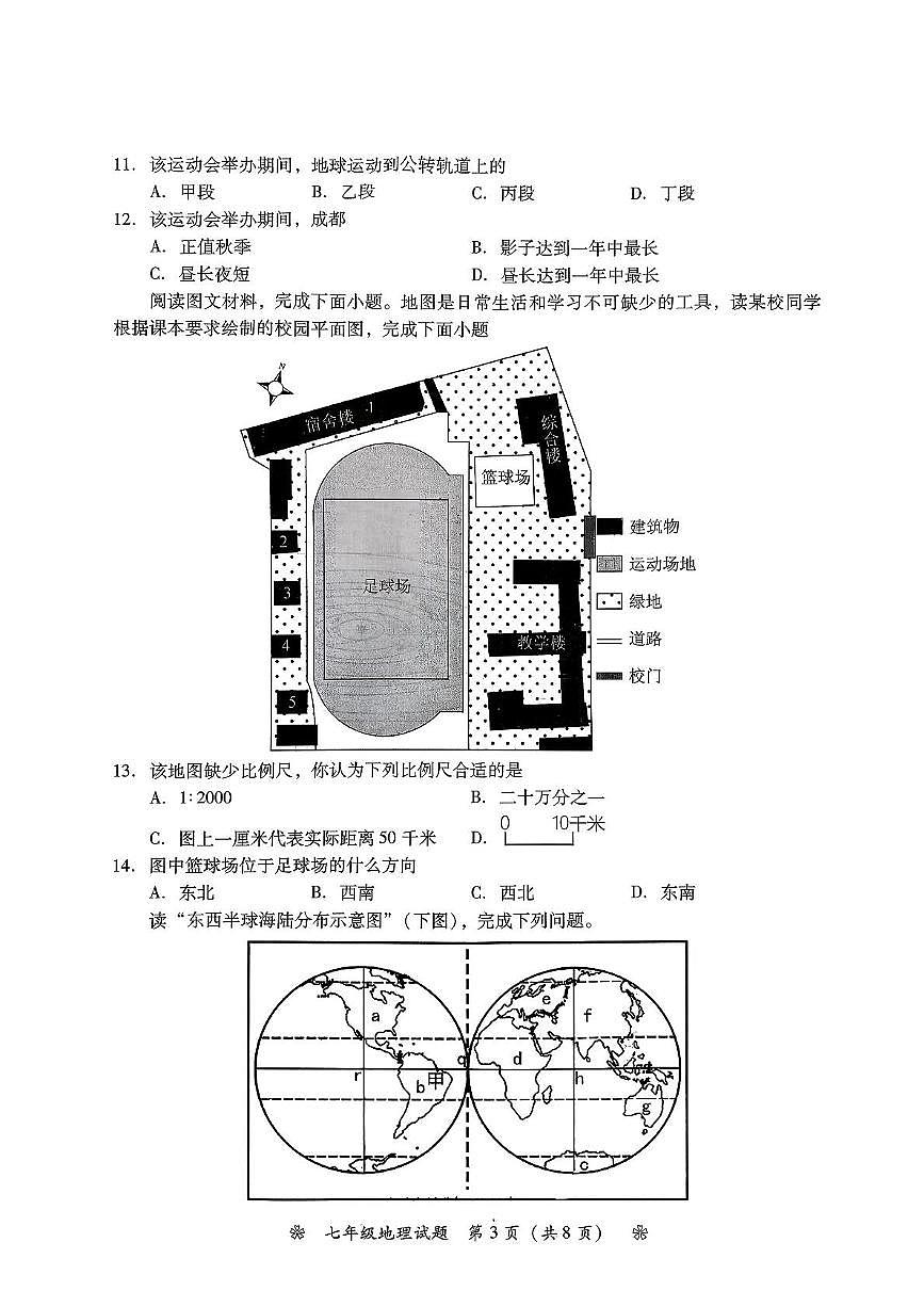 湖南省衡阳市蒸湘区2025-2026学年七年级上学期期中地理试题第3页