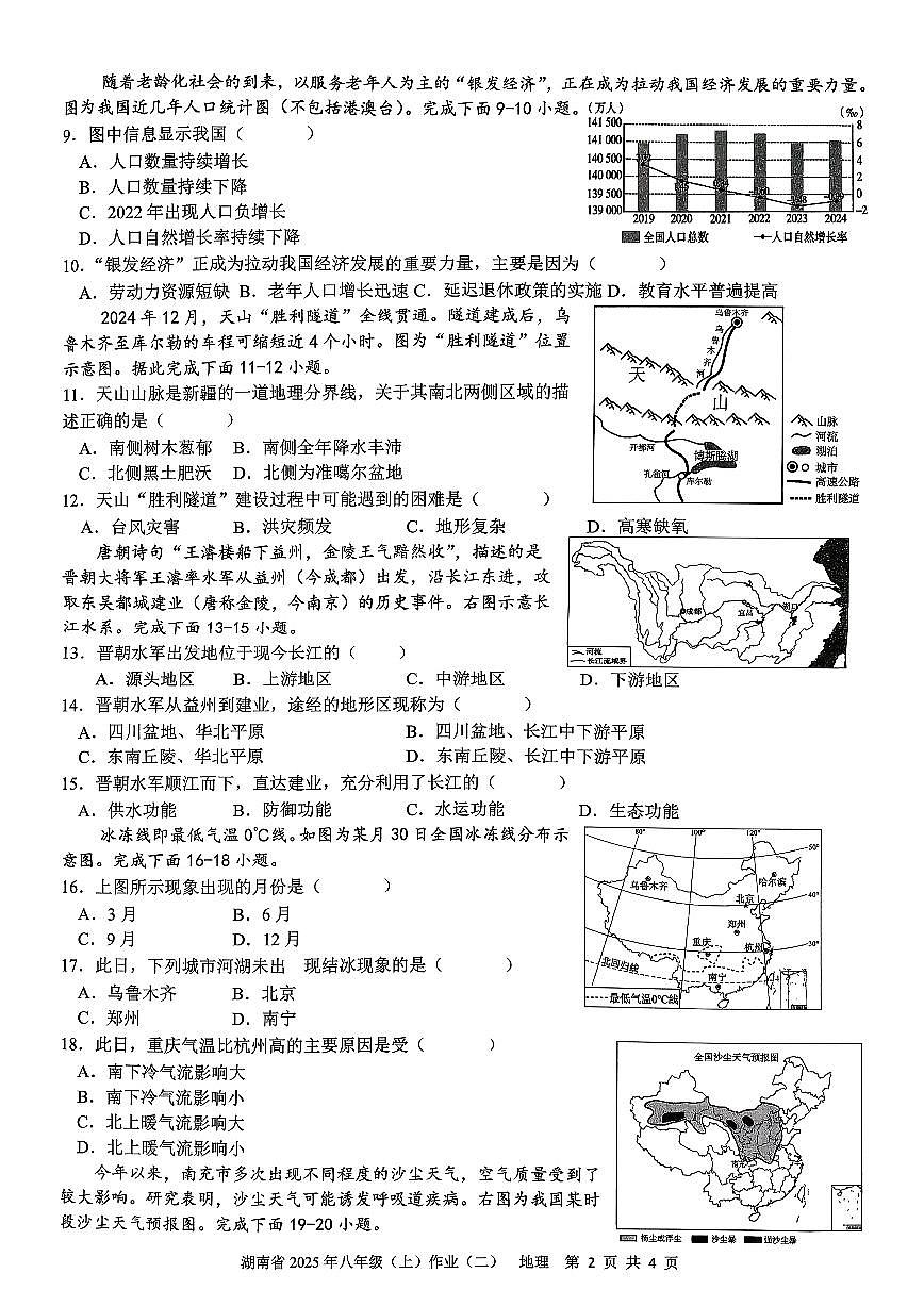 湖南省娄底市2025-2026学年八年级上学期期中地理试卷第2页