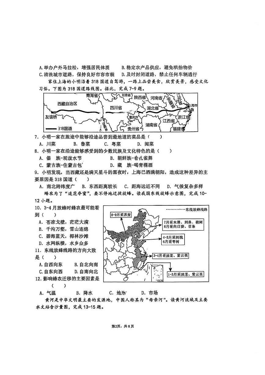 湖南省株洲市第二中学初中部2025-2026学年八年级上学期期中地理试卷第2页