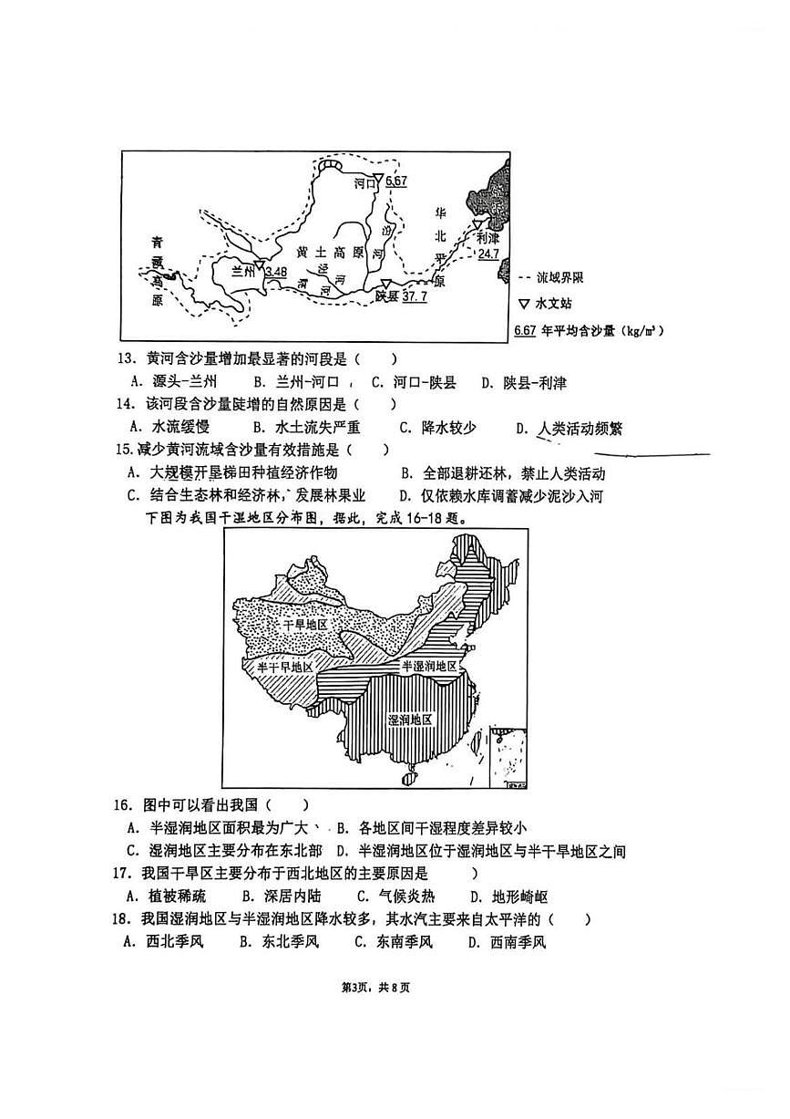 湖南省株洲市第二中学初中部2025-2026学年八年级上学期期中地理试卷第3页