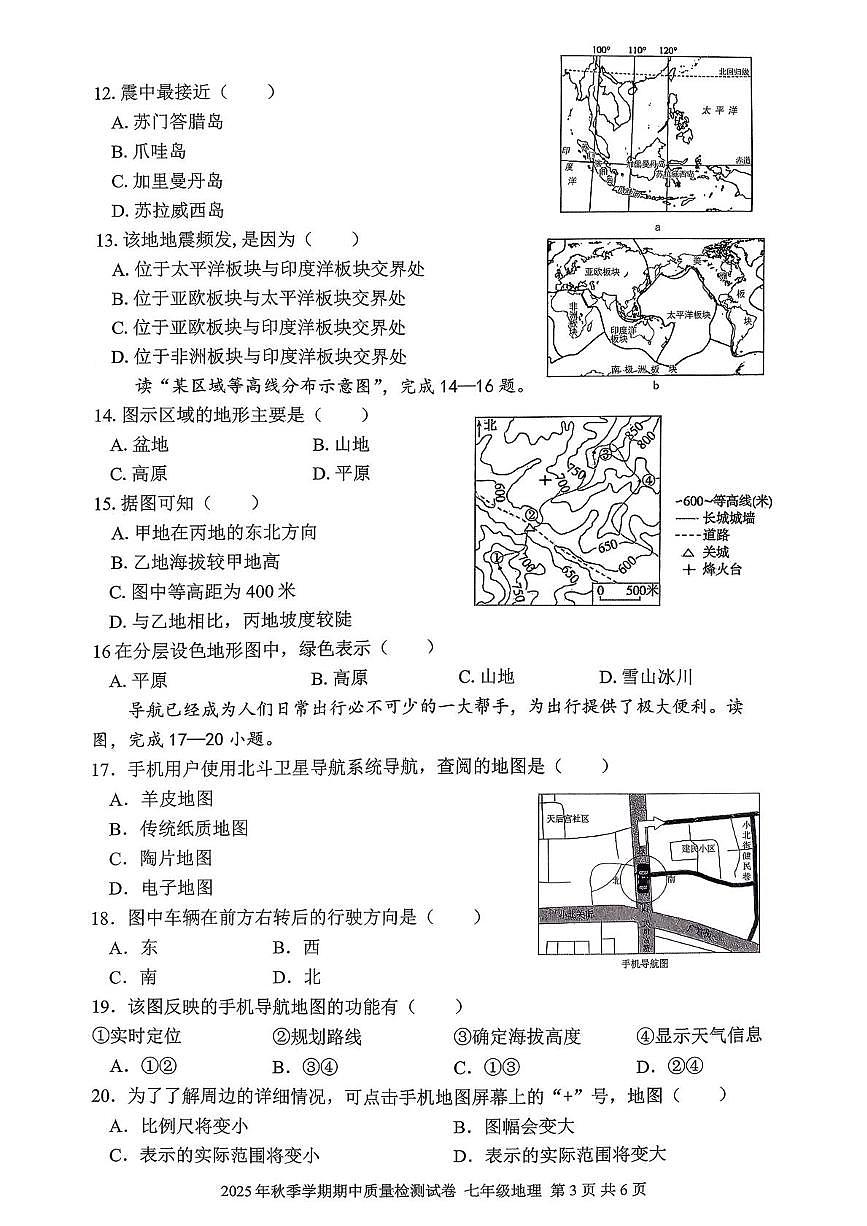 湖南省邵阳市洞口县2025-2026学年七年级上学期期中地理试卷第3页