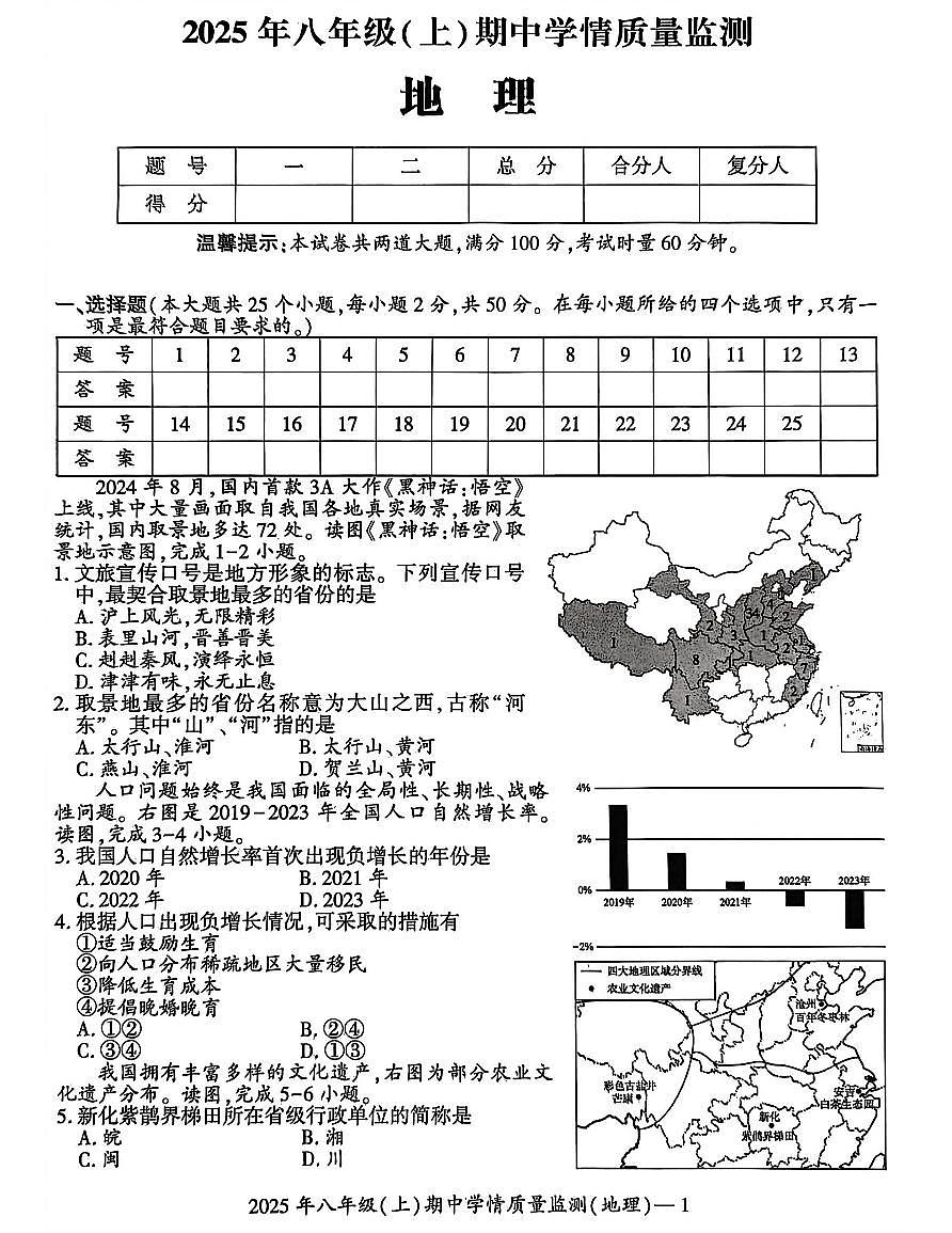 湖南省邵阳市新邵县2025-2026学年八年级上学期期中地理试题第1页