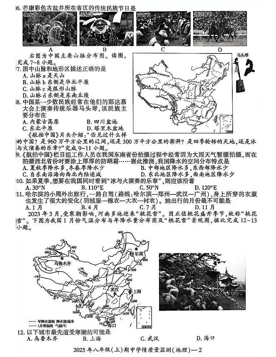 湖南省邵阳市新邵县2025-2026学年八年级上学期期中地理试题第2页