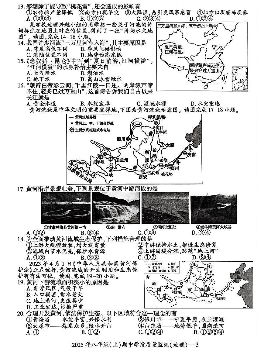 湖南省邵阳市新邵县2025-2026学年八年级上学期期中地理试题第3页