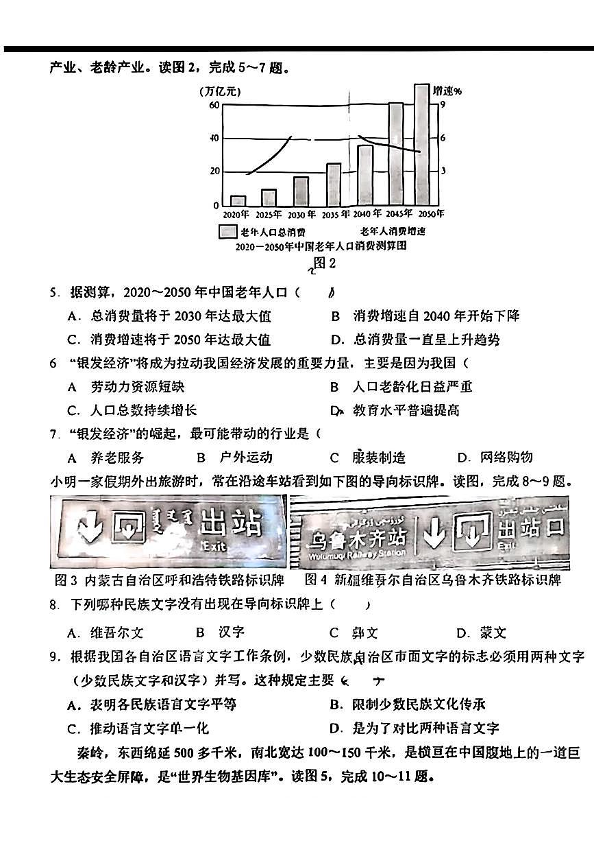 辽宁省沈阳市沈北新区2025-2026学年上学期八年级地理期中试卷（无答案）第2页
