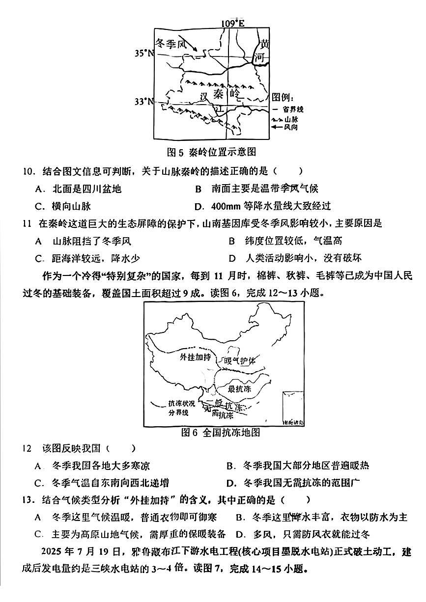 辽宁省沈阳市沈北新区2025-2026学年上学期八年级地理期中试卷（无答案）第3页